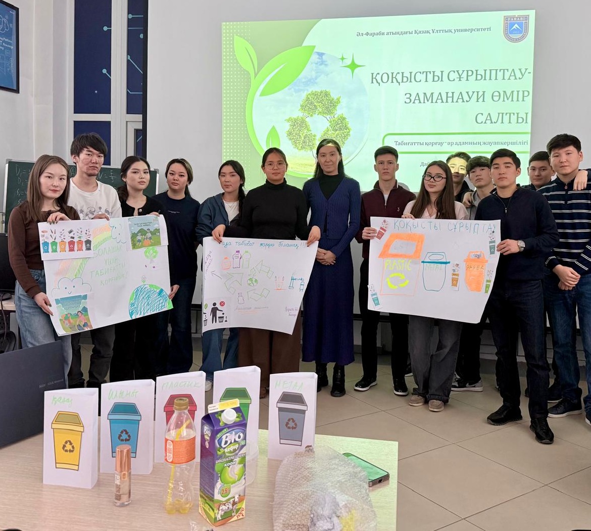 «Қалдықтарды сұрыптау – заманауи өмір салты» (БҰҰ ТДМ 12, 13, 11) кураторлық сағаты.